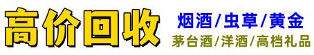 红桥小宝烟酒回收店